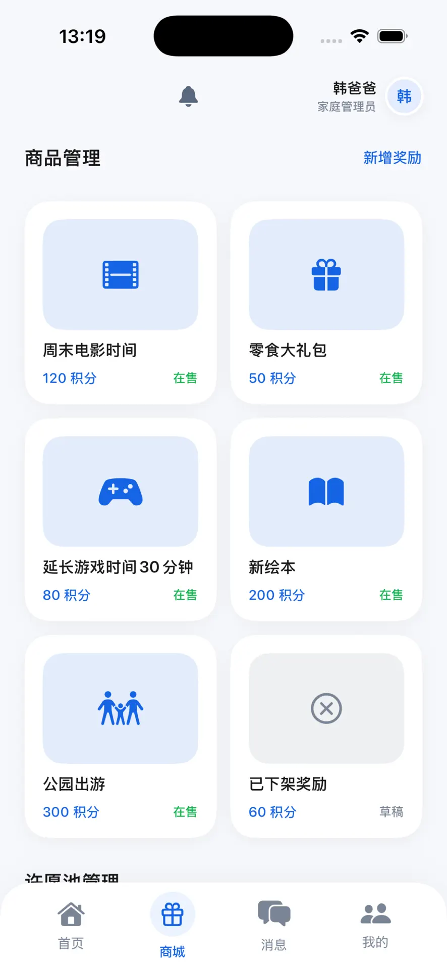 星任务孩子首页,展示可领取任务