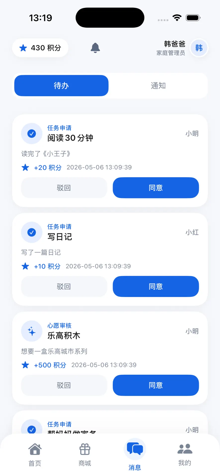 家长任务管理首页